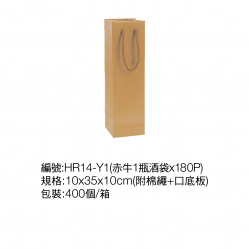 【紙袋】HR14-Y1 (一瓶酒袋)