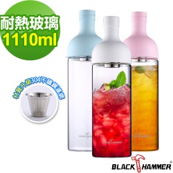【Black Hammer】勻淨耐熱玻璃水瓶(三色可選，含濾網)