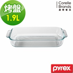 【美國康寧 PYREX】長方形烤盤1.9L