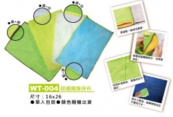 WT-004超細纖維抹布