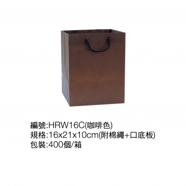 【紙袋】棉繩紙提袋 HRW16C