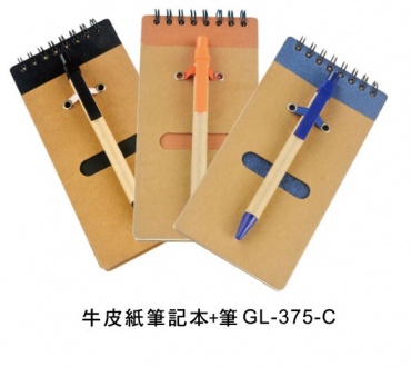牛皮紙筆記本+筆 GL-375-C