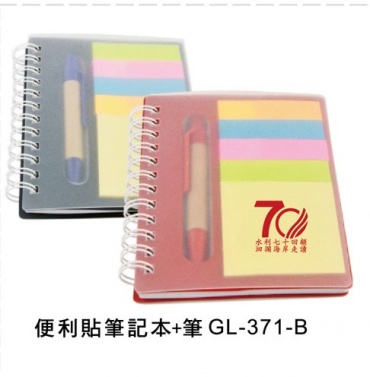 便利貼筆記本+筆 GL-371-B