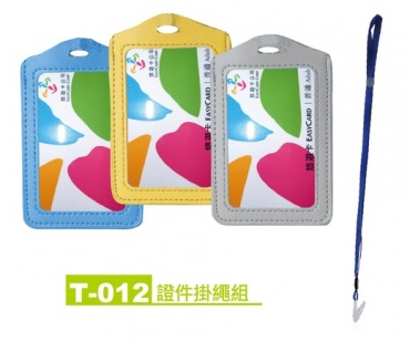 T-012證件套掛繩組(三色)