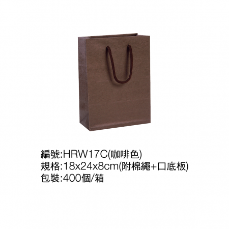 【紙袋】棉繩紙提袋 HRW17(兩色)，紙袋批發。客製化LOGO印刷