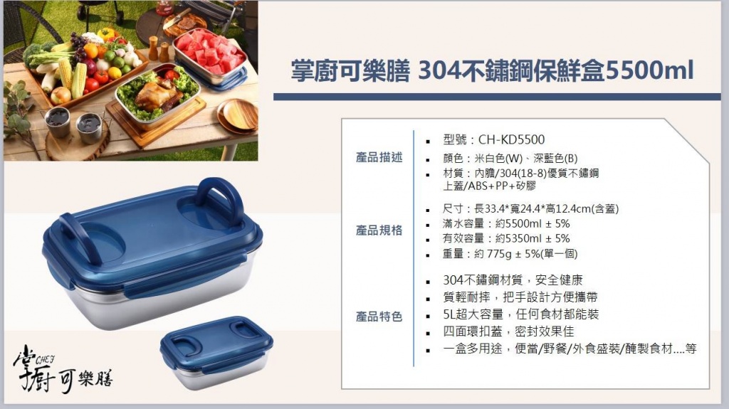 掌廚可樂膳 304不鏽鋼保鮮盒5500ml