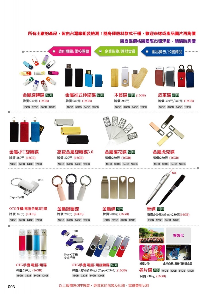 客製化隨身碟 LOGO印刷