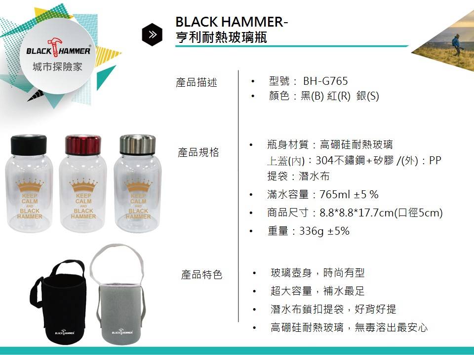 BH-G765【BLACK HAMMER】亨利耐熱玻璃水瓶765ml(附布套)