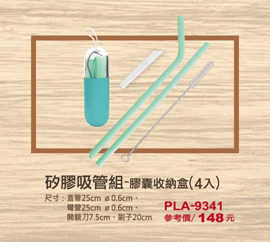 9341矽膠吸管組-膠囊收納盒(4入).jpg