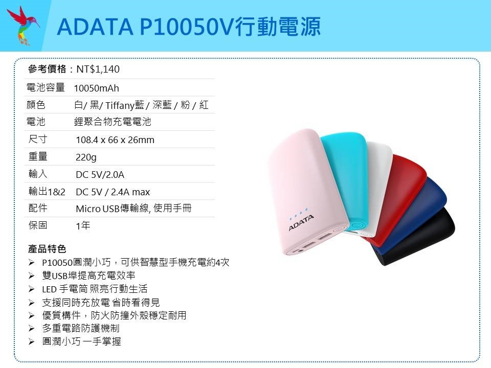 ADATA 威剛 P10050V 行動電源 BSMI認證(雙輸出/LED手電筒)