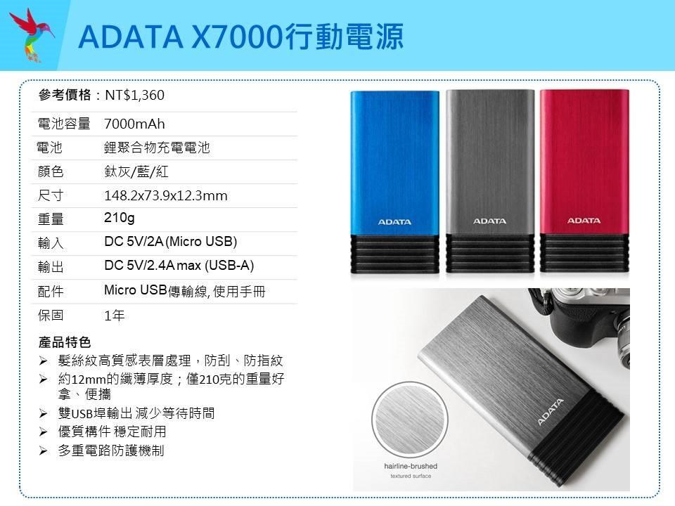 ADATA 威剛ADATA 隨身電源 X7000 鋁製薄型(三色可選)