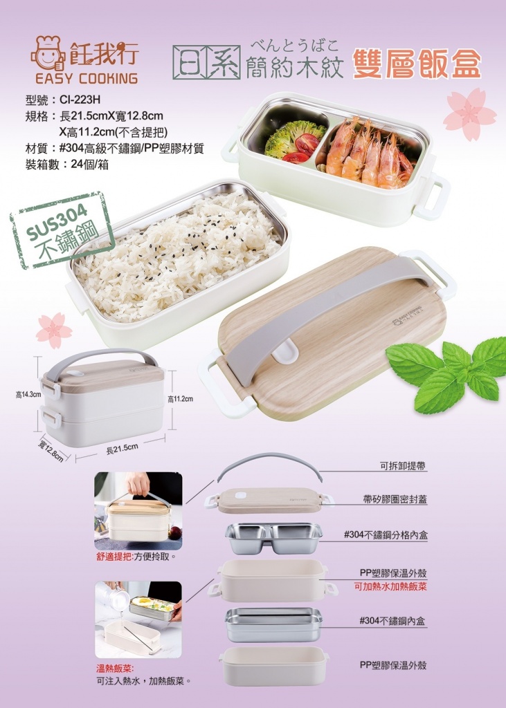 304不鏽鋼簡約木紋雙層飯盒 雙層便當盒 CI-223H