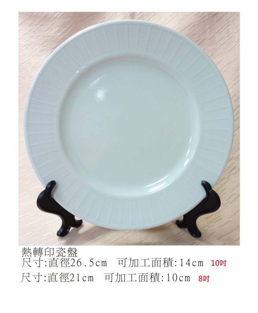 客製化 熱轉印盤 紀念盤